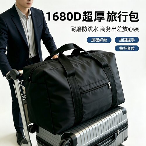 超厚1680D防水旅行袋行李包超大