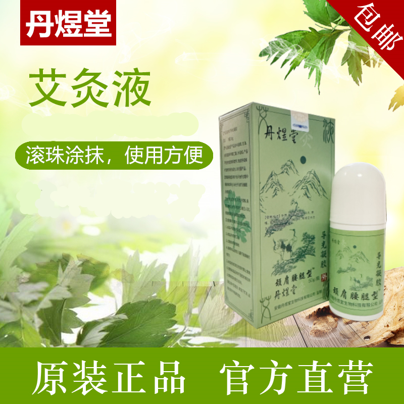正品丹煜堂灸艾灸液类风湿颈肩腰腿疼痛关节疼痛宫寒涂抹型膏药,保健用品,艾灸/艾草/艾条/艾制品,淘宝优惠券,粉丝福利购,淘宝优惠卷