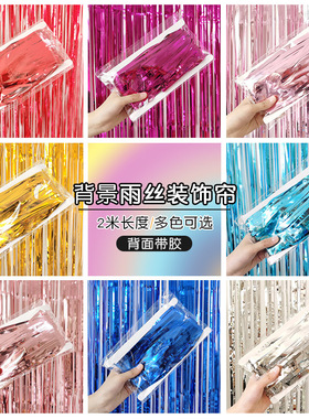 Rain curtain light birthday party decoration fringe wedding