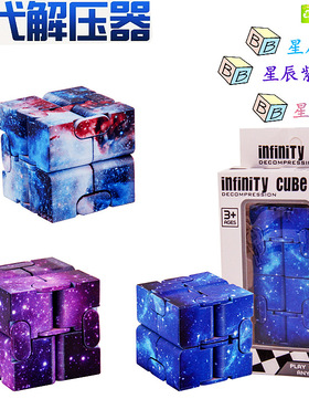 Starry Sky Second Order Magic Cube Practice and Stress Relie