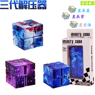 Starry Cube Stress Relie Magic and Order Second Sky Practice