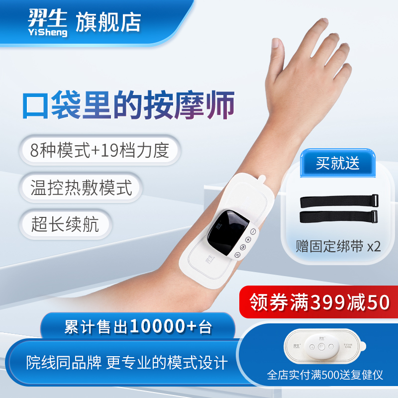 羿生智能按摩复健仪低频脉冲肌肉电刺激贴片康复锻炼理疗送礼
