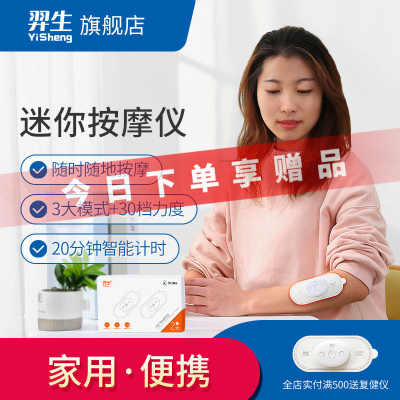 羿生智能迷你按摩仪低频复健仪肌肉电刺激贴片脉冲理疗送礼
