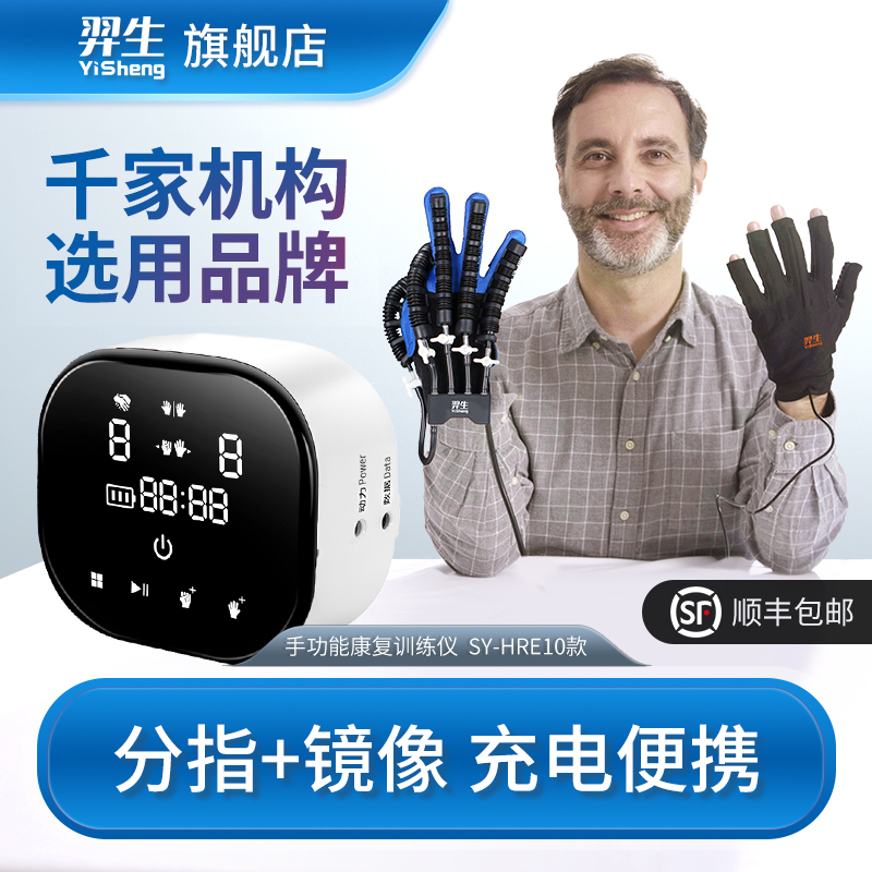 康复机器人手套手部功能训练器材