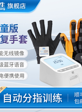 羿生儿童款康复机器人手套F12/E10/C12手部手指功能电动康复训练