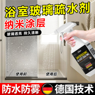 淋浴房玻璃纳米荷叶涂层浴室防水垢水垢膜喷雾剂疏水镀膜剂自洁液