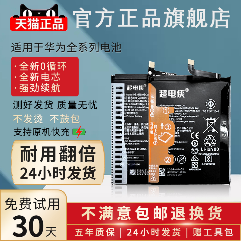 超电侠适用于华为荣耀Play系列电池Play3E/4T/5pro/20pro/30/5070