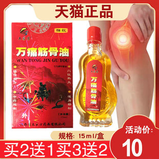 【买2送1】土家芳万痛筋骨油可为牌抑菌油颈部腰部膝盖关节