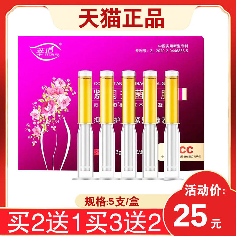 【买2送1】莘护紧润抑菌凝胶天猫