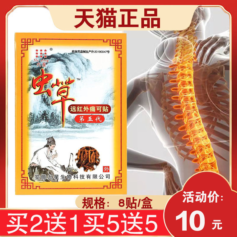 【3盒20元】虫草远红外痛可贴