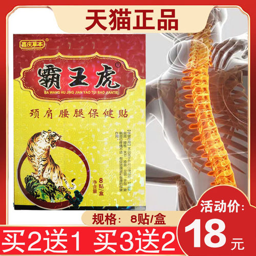 【36元发3盒】嘉庆草本霸王虎