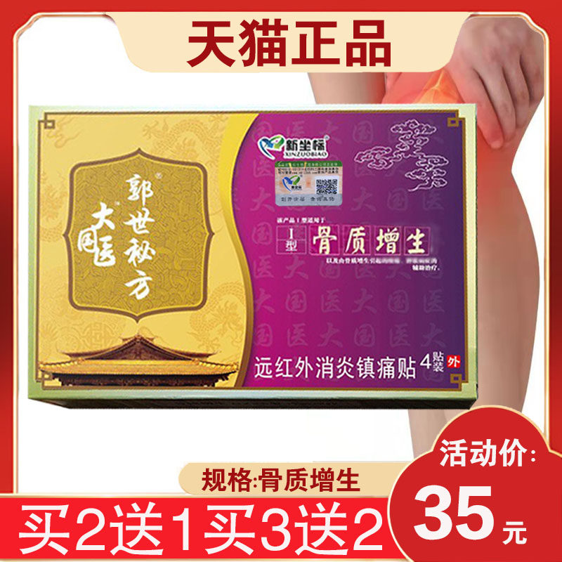 新坐标大国医郭世秘方骨质增生型