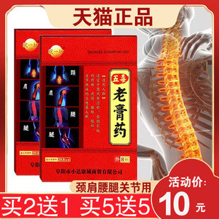 【3盒20元】皖一坊五毒老膏药 贴 8贴
