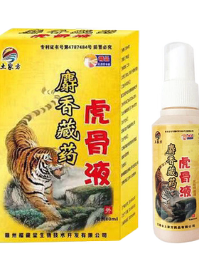 正品土家方虎骨液喷剂麝香藏药喷剂颈肩腰腿关节不适外用喷剂