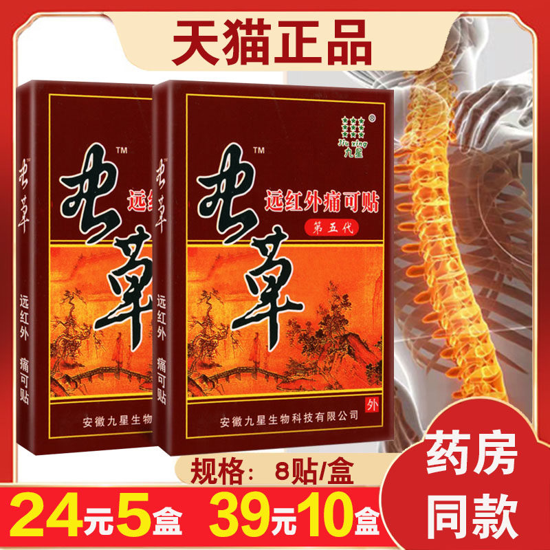 【5盒24元】安徽九星虫草远红外