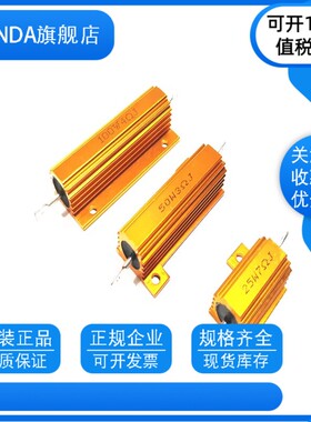 RX24-25W/50W/100W黄金铝壳大功率电阻17R 18R 20R 22R 24R 25R欧