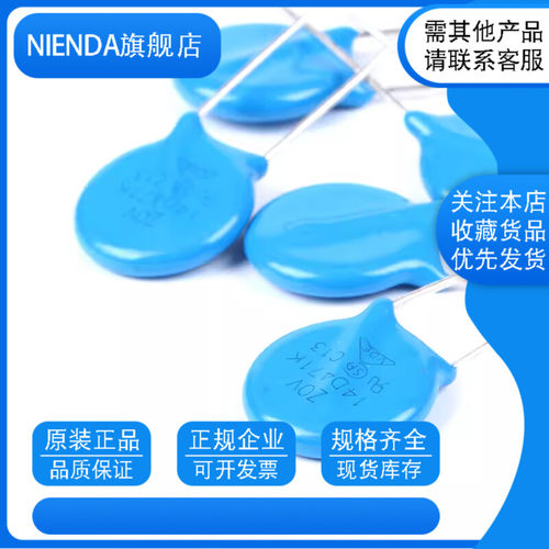 直插压敏电阻器70D101K 7D121K 7D151K 7D180K 7D181K 7D201K