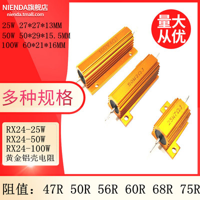 50W黄金铝壳大功率电阻