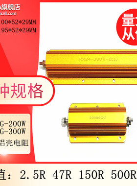 RX24G-200W 300W黄金铝壳大功率电阻2.5R 47R 150R 500R 1K欧姆