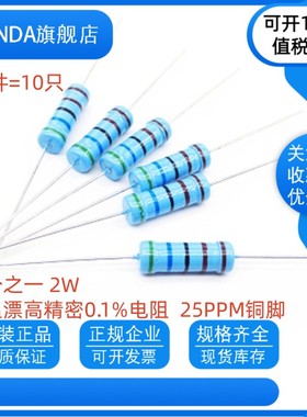 RJ千分之一电阻 2W 5R 10R 15R 20R 22R 25R 30R欧姆 0.1%金属膜