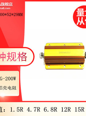 RX24G-200W黄金铝壳大功率电阻1.5R 4.7R 6.8R 12R 15R 25R欧姆