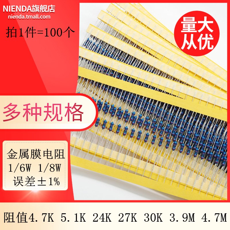金属膜五色环电阻1/6W 1/8W 1% 4.7K 5.1K 24K 27K 30K 3.9M 4.7M