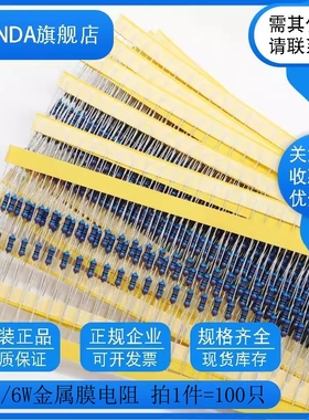1/6W五色环金属膜电阻1%1 2 4.7 10K 10欧姆 3.3Ω 5.1 100 0R-1M