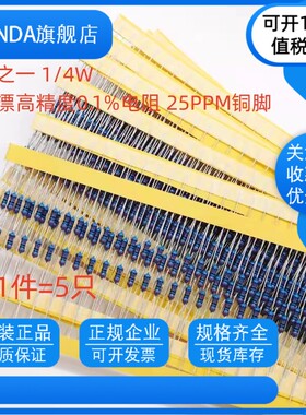 金属膜电阻1/4W 0.1% 千分之一 535R 549R 560R 600R 604R欧姆