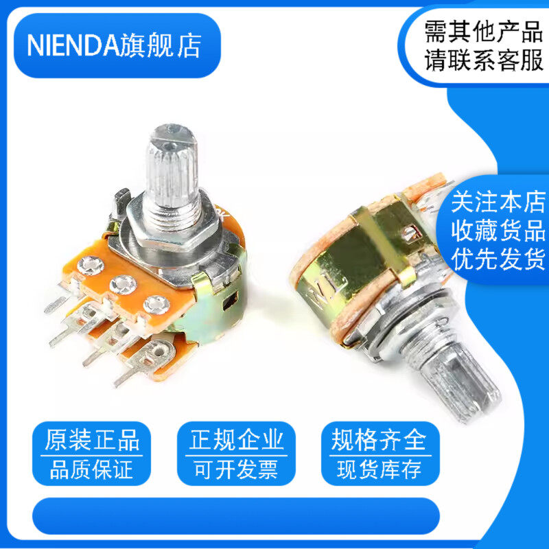 双联电位器B500K WH148电位器功放音量调音 6脚柄长15MM 20MM
