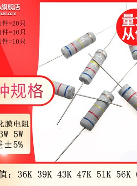 碳氧化膜四色环电阻 2 3 5W 5% 36K 39K 43K 47K 51K 56K 62K欧姆