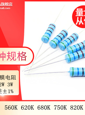 金属膜五色环电阻1 2 3W 1% 560K 620K 680K 750K 820K 910K欧