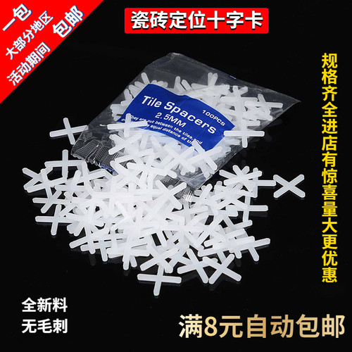 瓷砖十字架留缝卡墙地砖塑料卡子