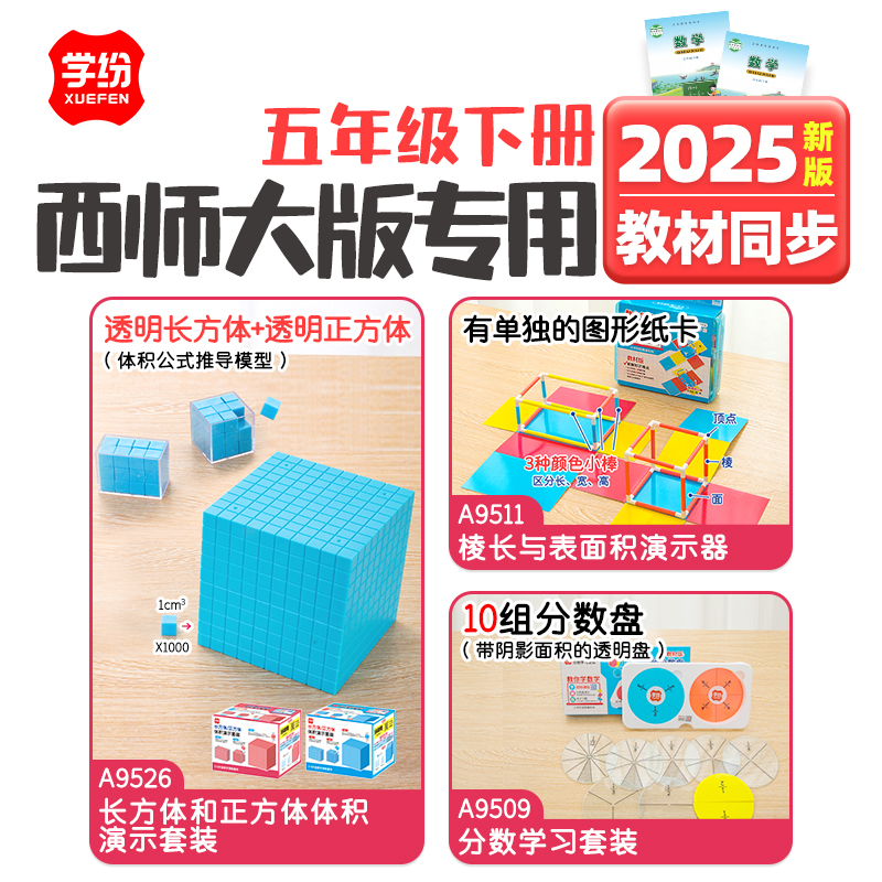 西师大版2025新版5年级下册全套