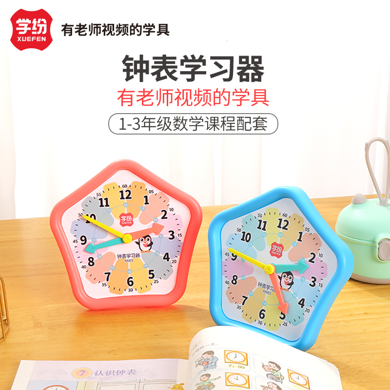 学纷钟表模型教具儿童认识时间