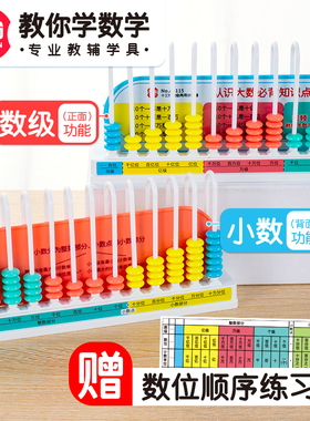 学纷教材专用学具4-5年级数学专用兆位十三行数级两用计数器