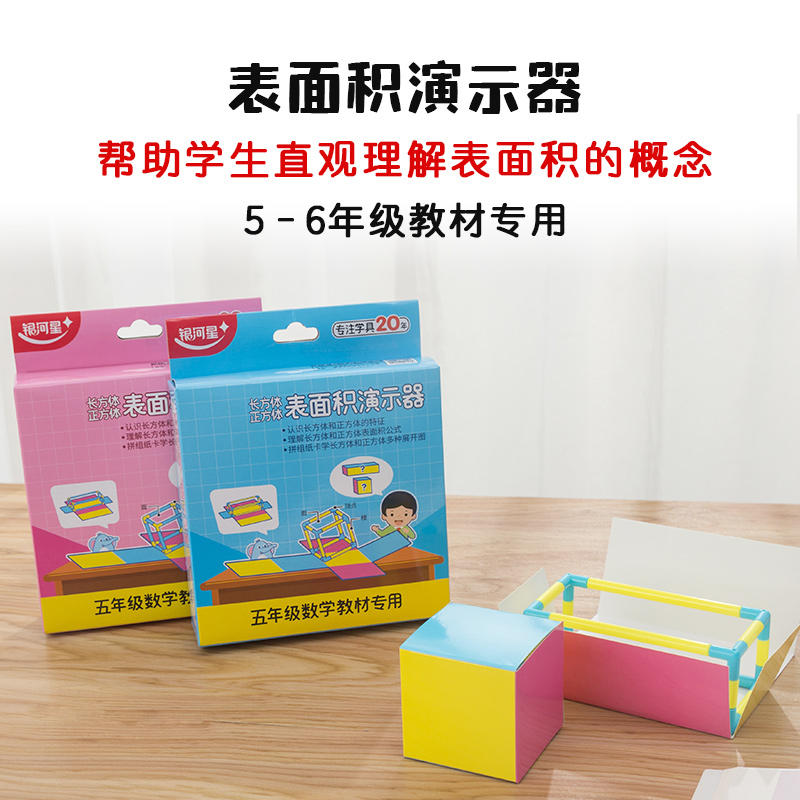 长方体教具可拆卸数学五年级