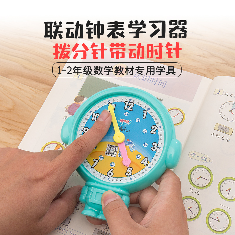 银河星数学教具时钟模型二年级