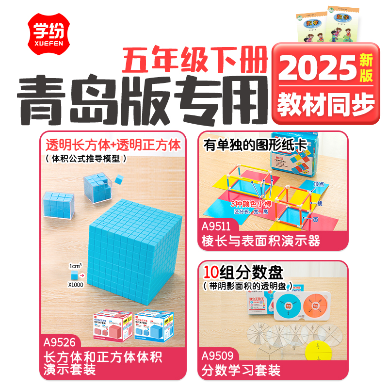 青岛版2025新版5年级下册全套