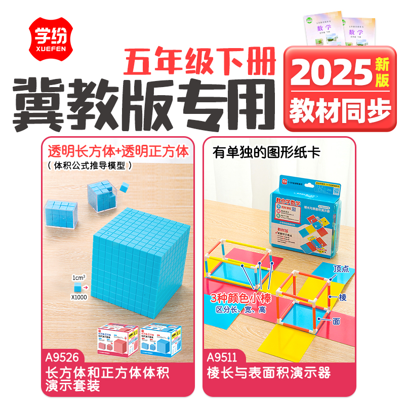 冀教版2025新版5年级下册全套