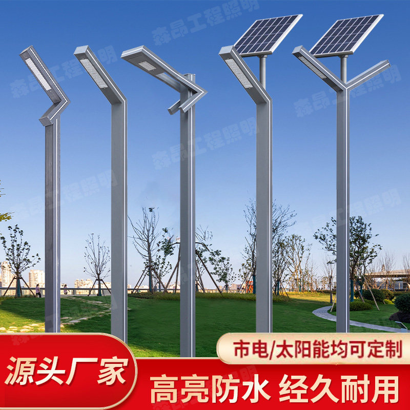 太阳能庭院灯户外防水铝型材景观灯小区照明3米路灯杆防水7字灯