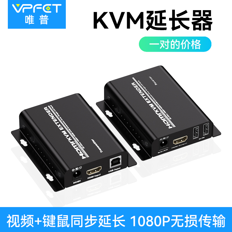 vpfet kvm延长器hdmi高清1080P转60米网线RJ45网络传输器USB鼠标键盘同步延长带hdmi本地环出一对一音频同步