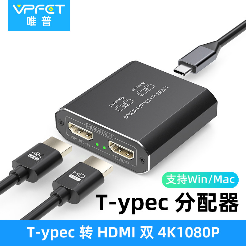 VPFETtypec转HDMI转换器双屏分配器4K/1080P支持笔记本主机扩展,网络设备/网络相关,电脑切换器/分配器,淘宝优惠券,粉丝福利购,淘宝优惠卷