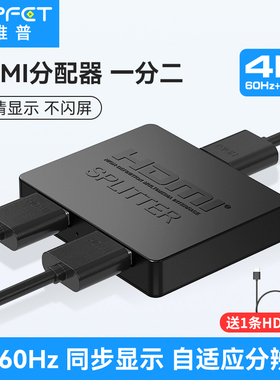 Vpfet hdmi分配器一分二4K60Hz高清1进2出分屏器分线器分频器电视机顶盒一拖二音视频同步一机两屏支持HDR