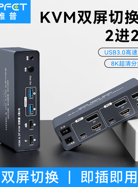 Vpfet hdmi+dp kvm切换器双屏二进二出8K超清4K120Hz高刷两台电脑切换使用两个显示器usb3.0共享键盘鼠标