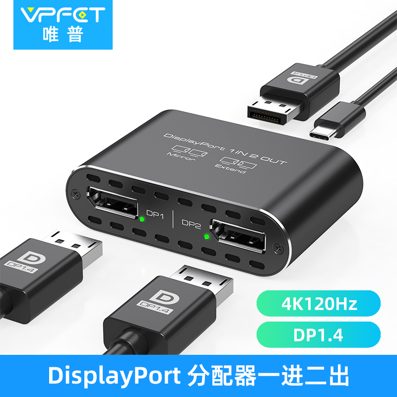 dp分配器一分二4K120dp2.1