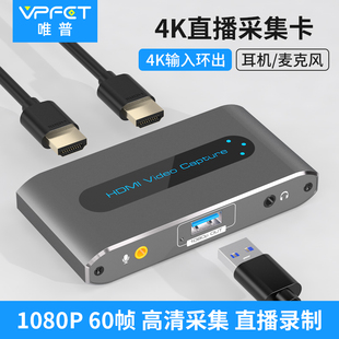 Vpfet hdmi视频采集卡直播专用4K高清switch单反相机电脑录制采集