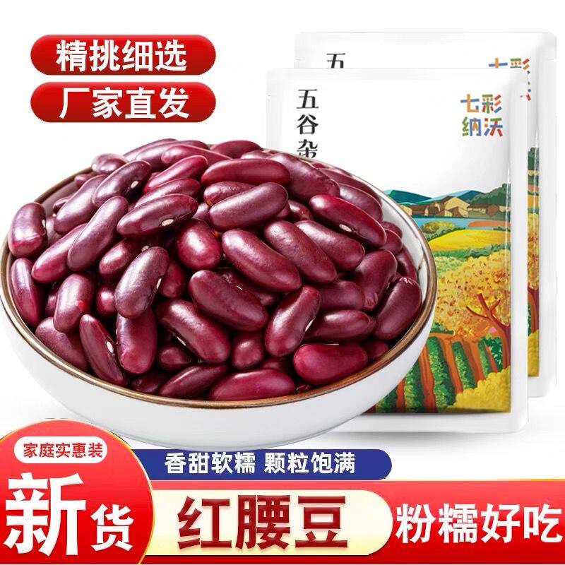 云南红腰豆新鲜大红豆五谷杂粮红芸豆大粒豆子农家饭豆馅料打豆浆
