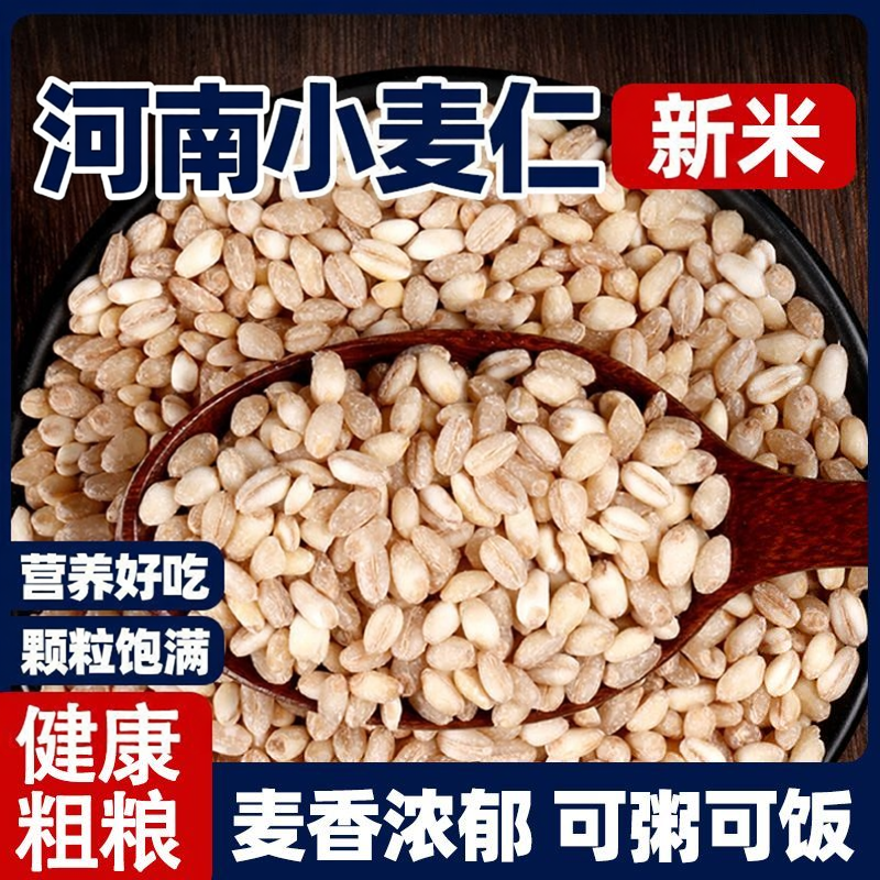 【当季新麦】去皮小麦仁农家麦仁米河南新小麦煮粥小麦粒农家脱皮