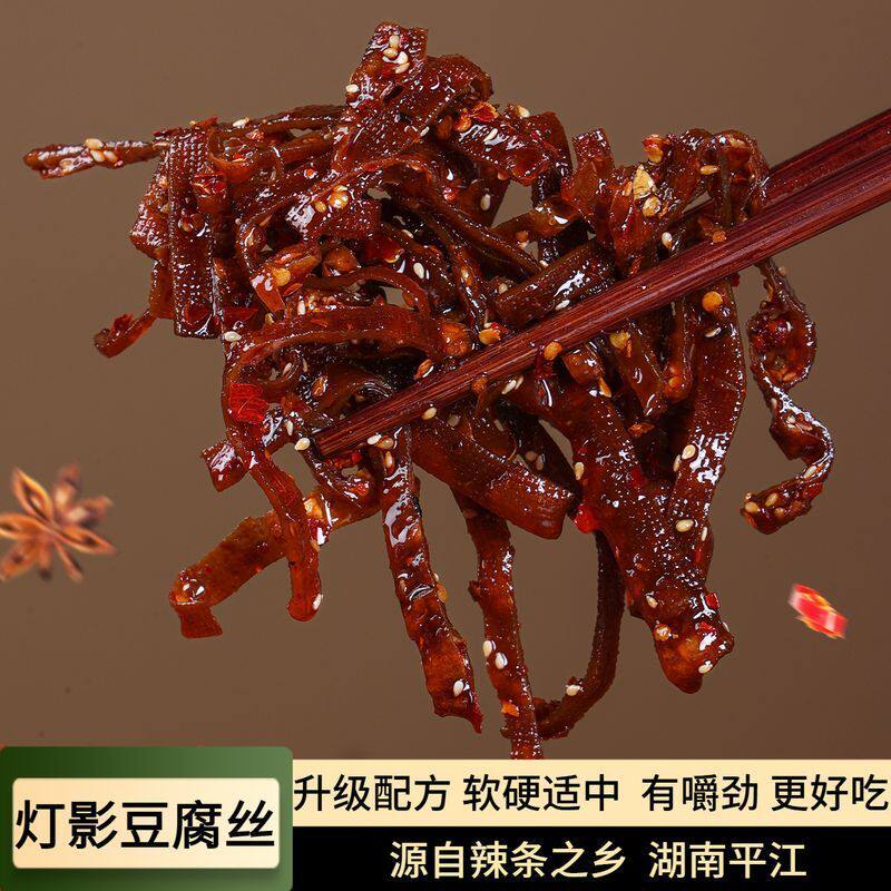 特辣】灯影豆腐丝麻辣豆干辣条湖南特产长沙凉拌菜超辣辣味零食品