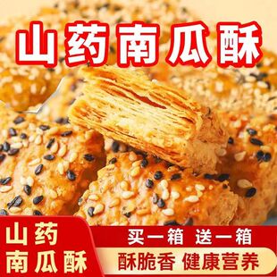 木糖醇山药南瓜酥千层酥传统糕点孕妇中老年人无蔗糖食品原味酥饼